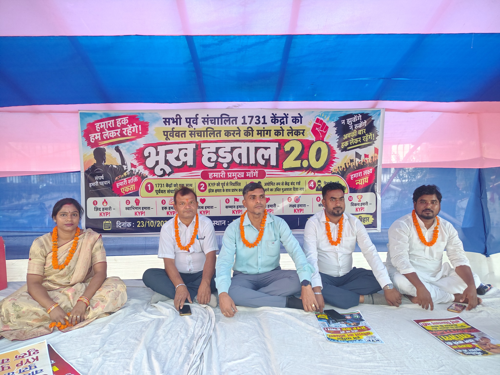 KYP बचाने को धरने के बाद भूख हड़ताल का दूसरा दिन: 1,731 केंद्रों की बहाली और युवाओं का प्रशिक्षण शुरू करने की मांग